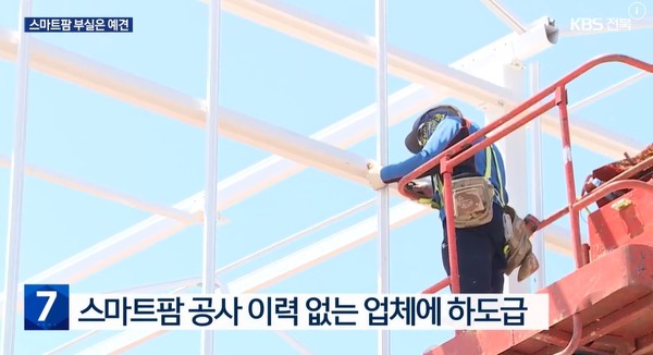 KBS전주총국 8월 29일 뉴스 화면(영상 갈무리)