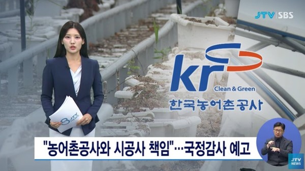 JTV 8월 28일 뉴스 화면(영상 갈무리)