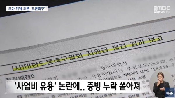 전주MBC 8월 29일 뉴스 화면(영상 갈무리)