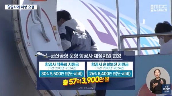 전주MBC 8월 29일 뉴스 화면(영상 갈무리)