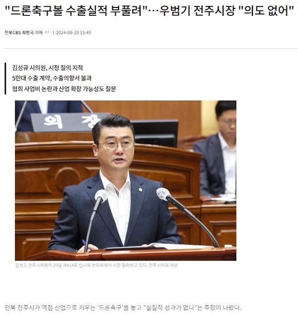 전북CBS노컷뉴스 8월 29일 기사(홈페이지 갈무리)