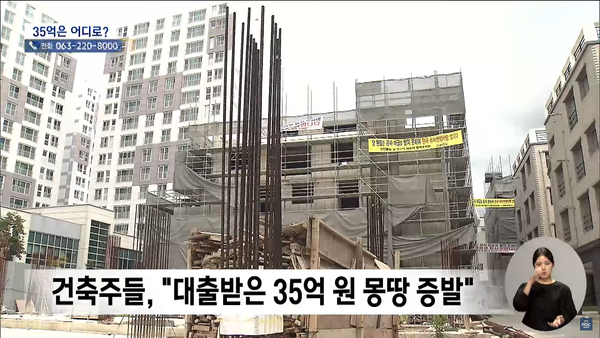 2023년 8월 29일 전주MBC 뉴스데스크 보도 화면 편집