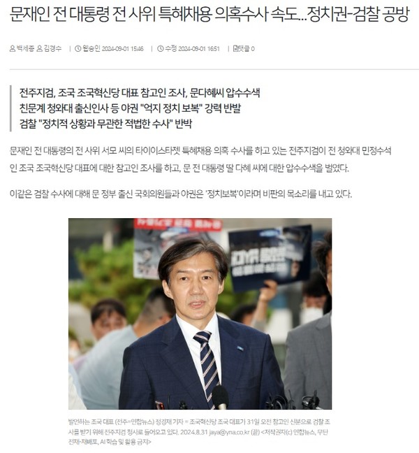 전북일보 9월 1일 인터넷판 기사(홈페이지 갈무리)