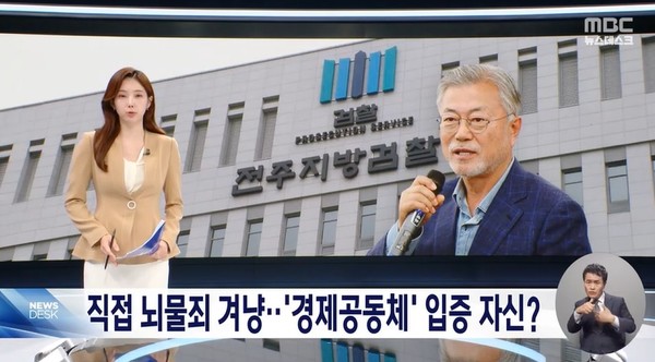 MBC 9월 1일 뉴스 화면(영상 갈무리)