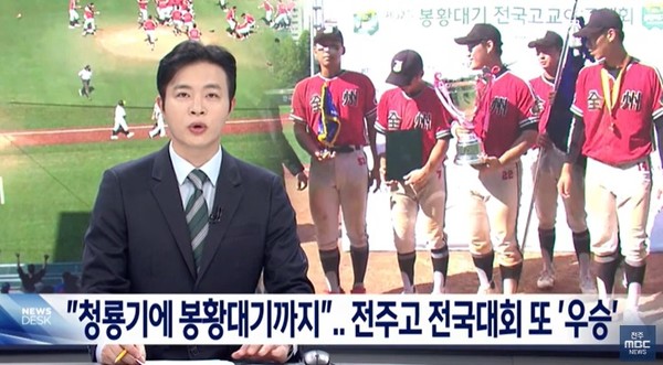 전주MBC 9월 1일 뉴스 화면(영상 갈무리)