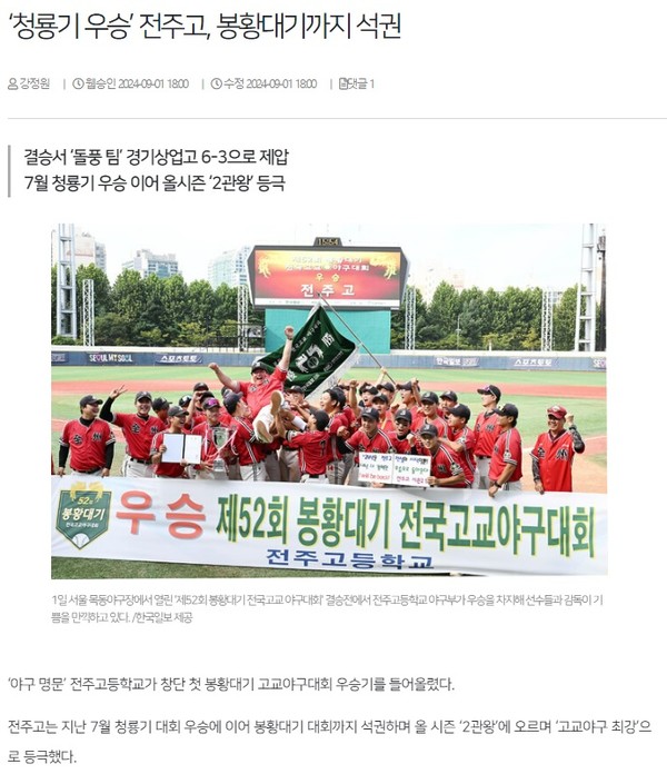 전북일보 9월 1일 인터넷판 기사(지면 갈무리)