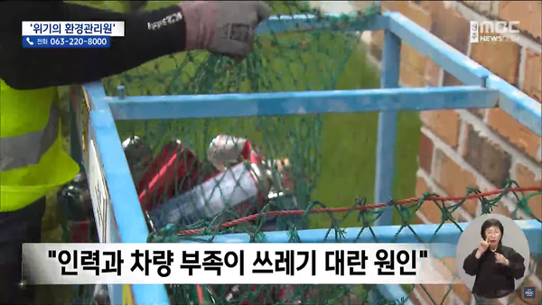 8월 27일 자 전주MBC 뉴스데스크 보도 화면 편집