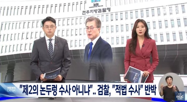 전주MBC 9월 2일 뉴스 화면(영상 갈무리)