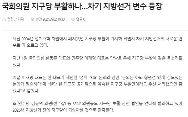 전북도민일보 9월 2일 인터넷판 기사(홈페이지 갈무리)