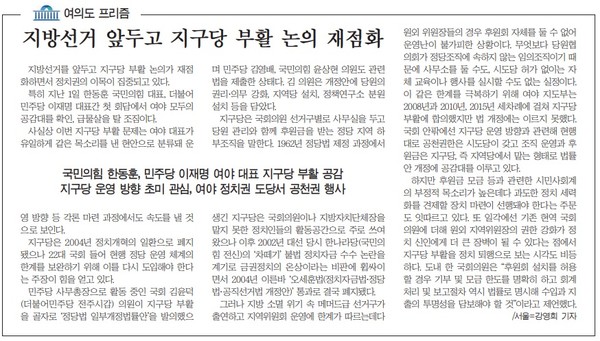 새전북신문 9월 3일 1면 기사(지면 갈무리)