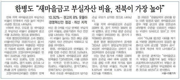 전민일보 9월 3일 1면 기사(지면 갈무리)