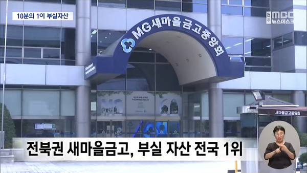 9월 2일 자 전주MBC 뉴스데스크 보도 화면 편집