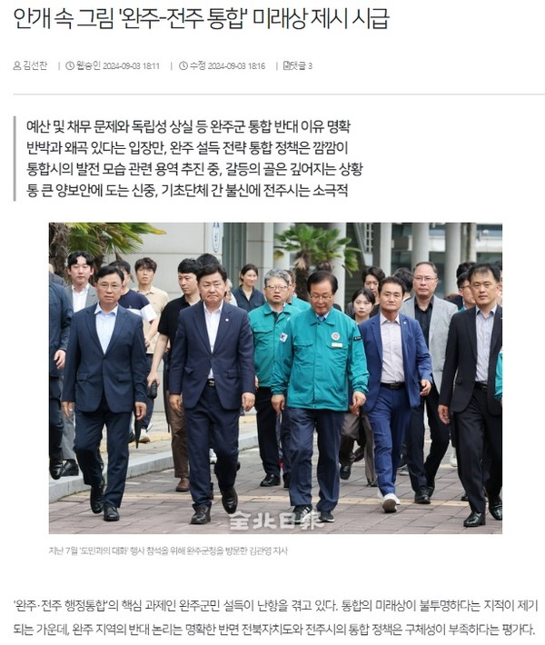 전북일보 9월 3일 인터넷판 기사(홈페이지 갈무리)