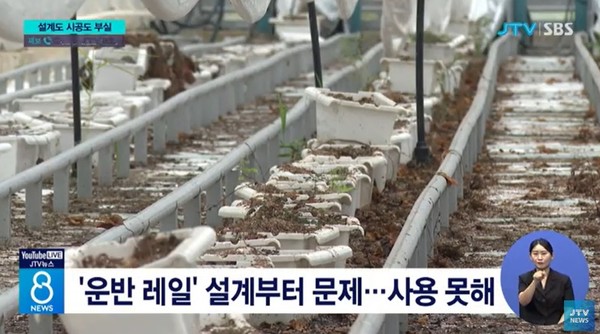 JTV 9월 3일 뉴스 화면(영상 갈무리)