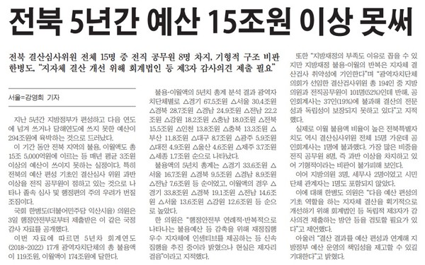 새전북신문 9월 4일 1면 기사(지면 갈무리)