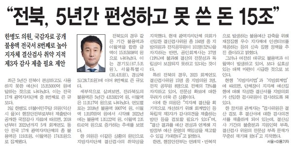 전민일보 9월 4일 1면 기사(지면 갈무리)