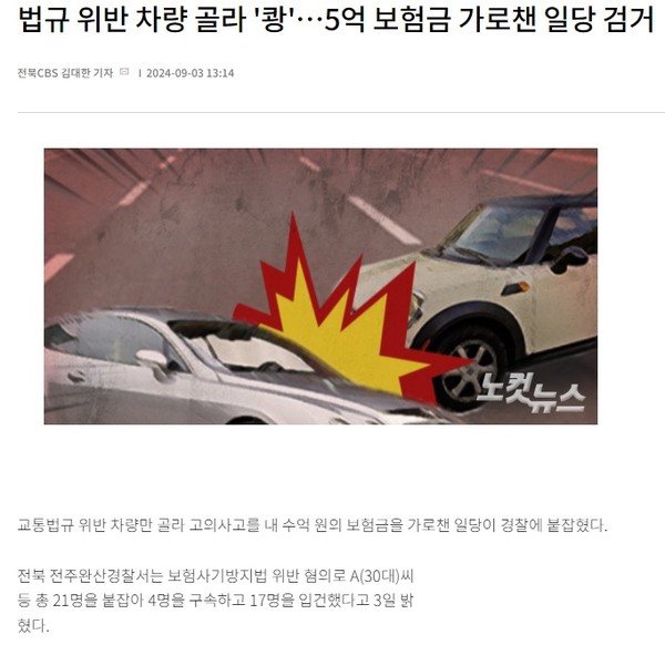 전북CBS노컷뉴스 9월 3일 기사(홈페이지 갈무리)