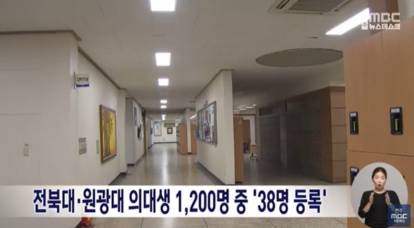 전주MBC 9월 3일 뉴스 화면(영상 갈무리)