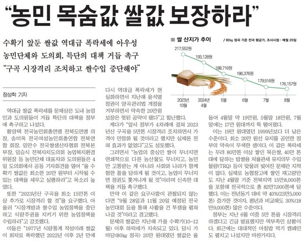 새전북신문 9월 5일 2면 기사(지면 갈무리)