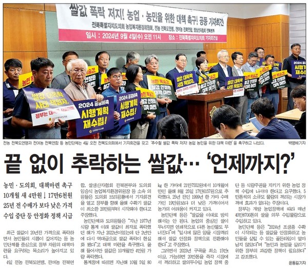 전민일보 9월 5일 1면 기사(지면 갈무리)