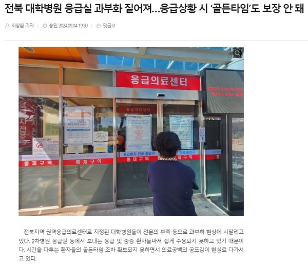 전북도민일보 9월 4일 인터넷판 기사(홈페이지 갈무리)