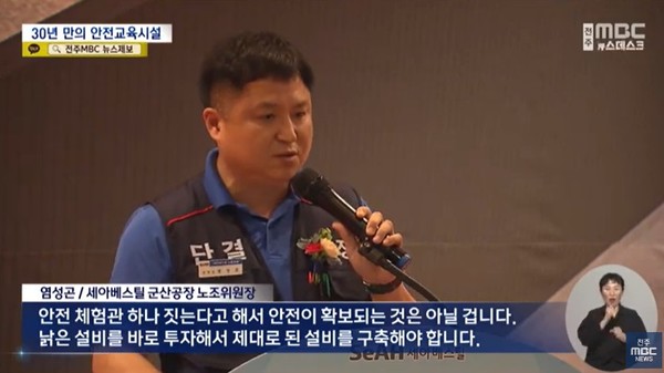 전주MBC 9월 4일 뉴스 화면(영상 갈무리)