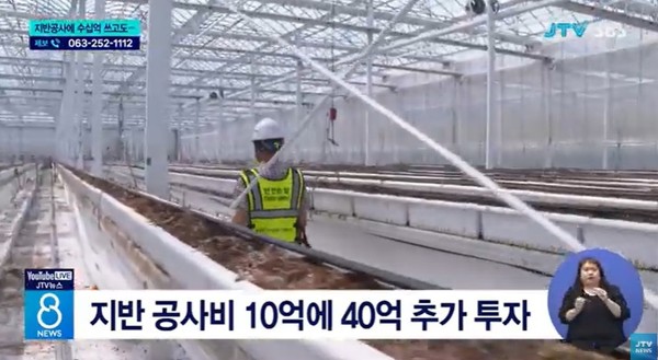 JTV 9월 5일 뉴스 화면(영상 갈무리)