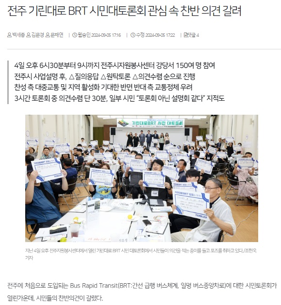 전북일보 9월 5일 인터넷판 기사(홈페이지 갈무리)