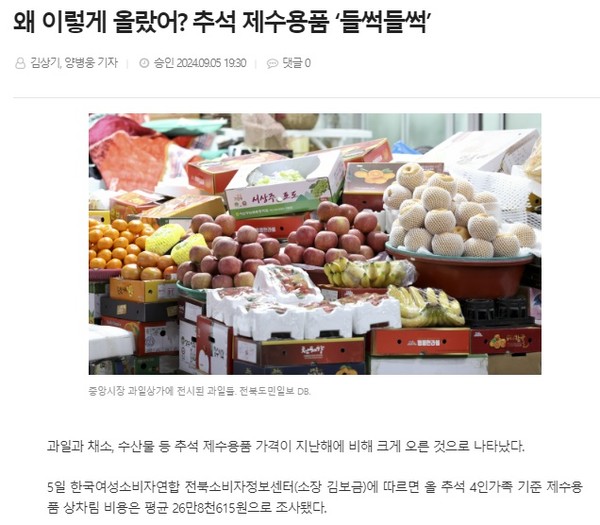 전북도민일보 9월 5일 인터넷판 기사(홈페이지 갈무리)