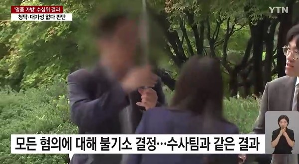 YTN 9월 6일 뉴스 화면(영상 갈무리)