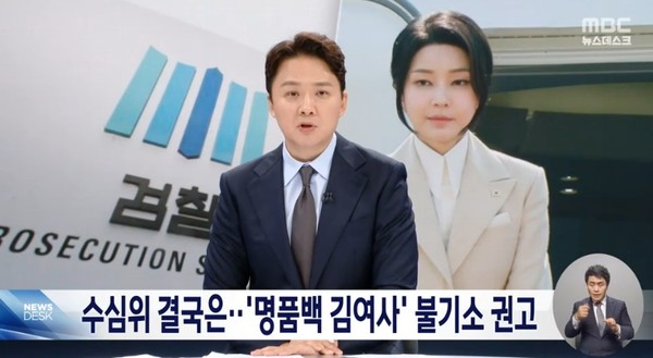 MBC 9월 6일 뉴스 화면(영상 갈무리)