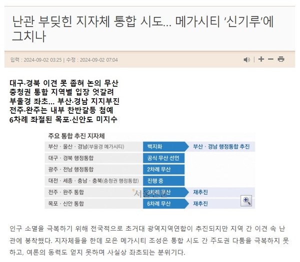 서울신문 9월 2일 인터넷판 기사(홈페이지 갈무리)