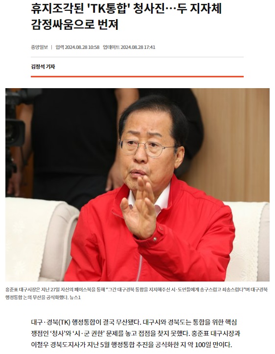 중앙일보 8월 28일 인터넷판 기사(홈페이지 갈무리)