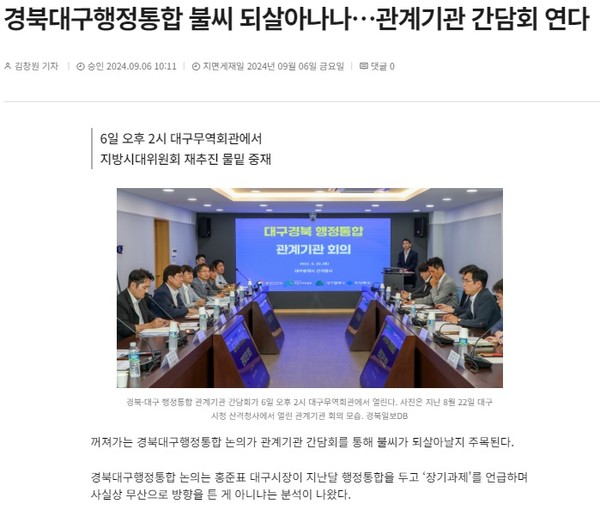 경북일보 9월 6일 인터넷판 기사(홈페이지 갈무리)