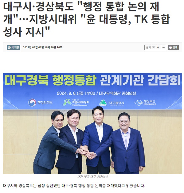 대구MBC 9월 6일 기사(홈페이지 갈무리)