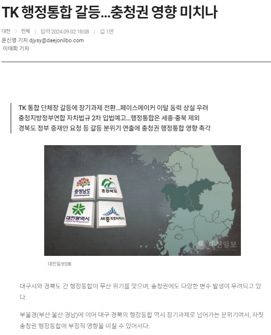 대전일보 9월 2일 기사(홈페이지 갈무리)