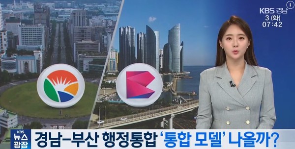 KBS창원총국 9월 3일 뉴스 화면(영상 갈무리)
