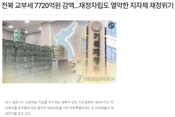 전라일보 9월 8일 인터넷판 기사(홈페이지 갈무리)