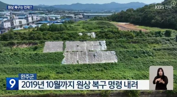 KBS전주총국 9월 8일 뉴스 화면(영상 갈무리)
