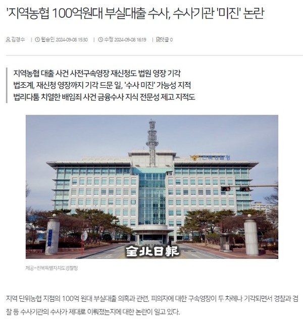전북일보 9월 8일 인터넷판 기사(홈페이지 갈무리)