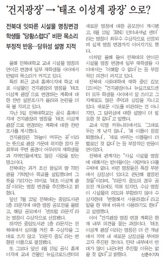 전민일보 9월 9일 1면 기사(지면 갈무리)