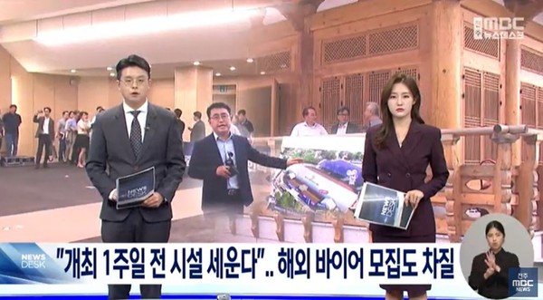 전주MBC 9월 9일 뉴스 화면(영상 갈무리)