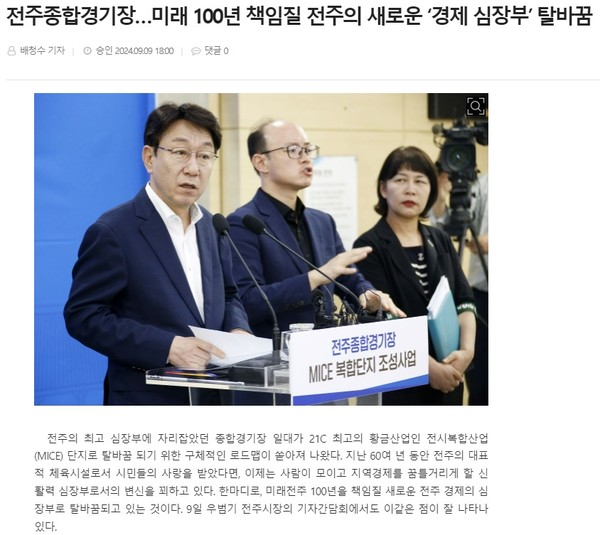 전북도민일보 9월 9일 인터넷판 기사(홈페이지 갈무리)