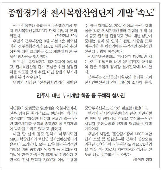 새전북신문 9월 10일 1면 기사(지면 갈무리)