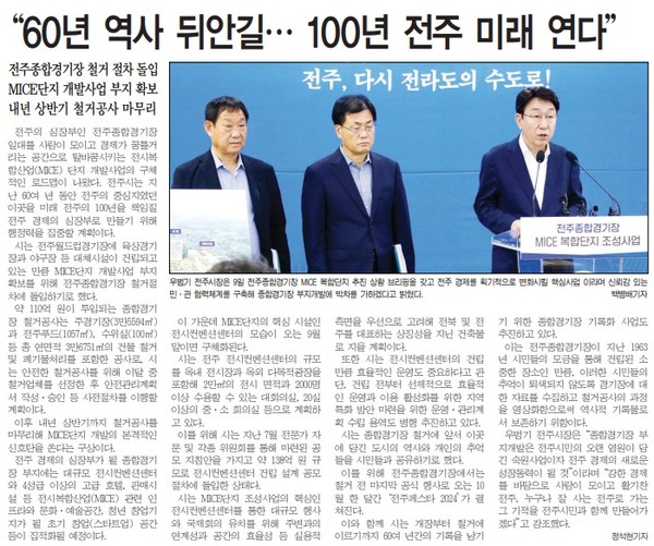 전민일보 9월 10일 5면 기사(지면 갈무리)