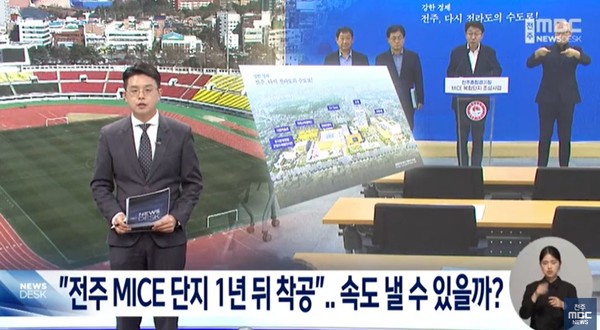 전주MBC 9월 9일 뉴스 화면(영상 갈무리)