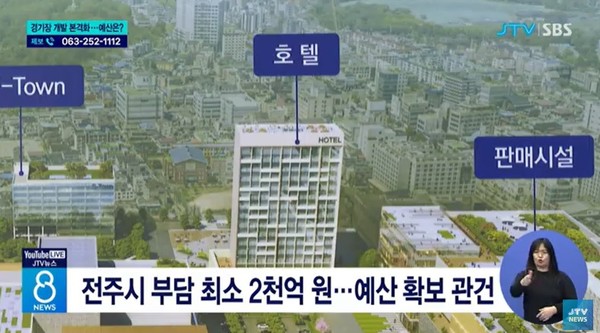 JTV 9월 9일 뉴스 화면(영상 갈무리)