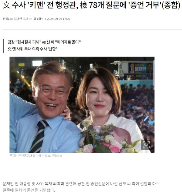 전북CBS노컷뉴스 9월 9일 기사(홈페이지 갈무리)