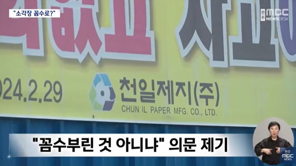 전주MBC 9월 10일 뉴스 화면(영상 갈무리)