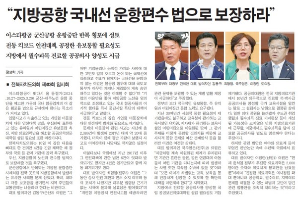 새전북신문 9월 11일 3면 기사(지면 갈무리)